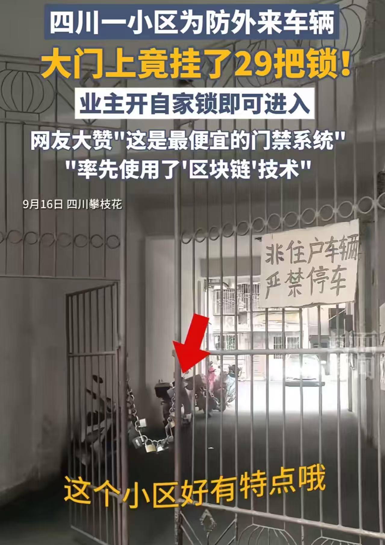 “人怎么可以聪明到这个样子？”四川攀枝花，一小区为了防止发来车辆进入，竟然在小区