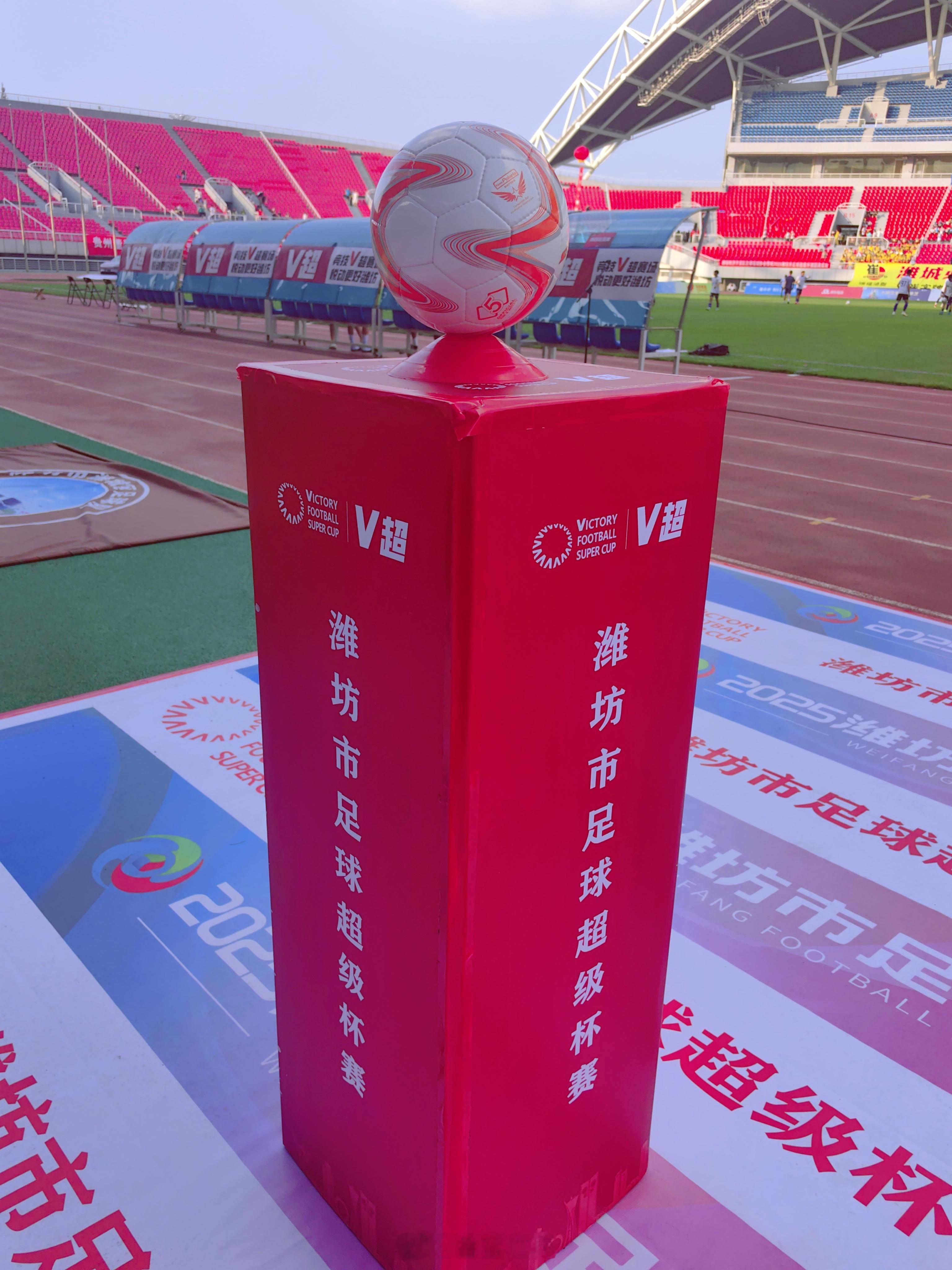 2025潍坊市足球超级杯赛即将拉开战幕[鼓掌][鼓掌][鼓掌][鼓掌]​​​