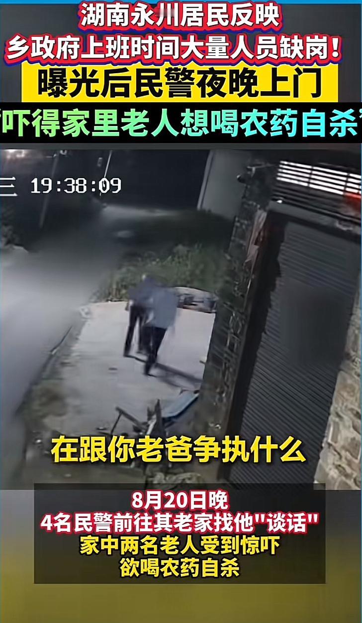“有什么事情，可以找我！不能吓老人家！”湖南永州，男子发视频反映乡政府上班时间