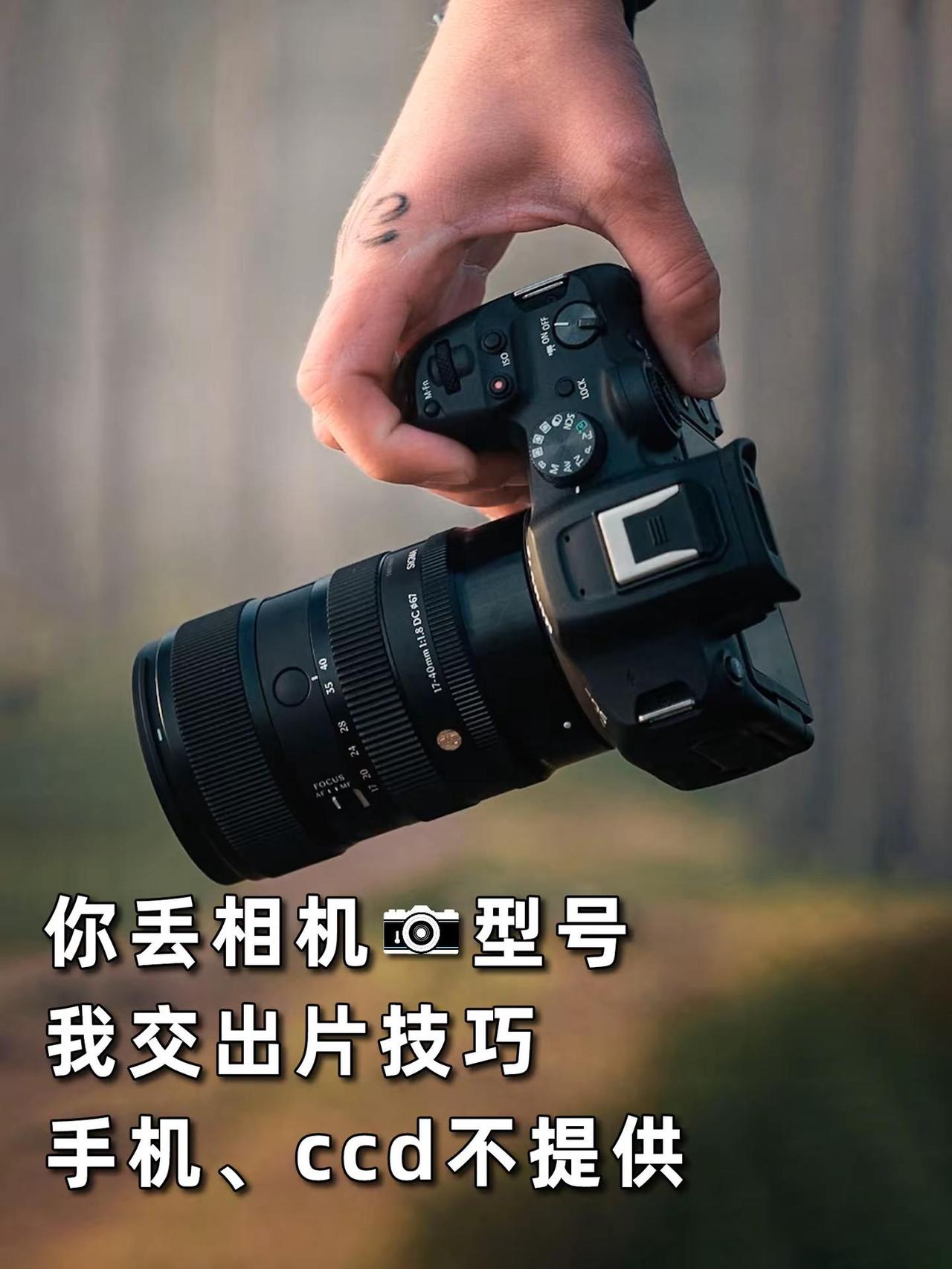 你丢相机📷型号，我交出片技巧！！不开玩笑！！！佳能相机尼康索尼