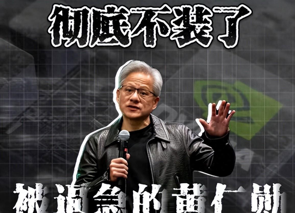 黄仁勋摊牌了！全球AI算力彻底失控，台积电产能翻倍都填不上需求黑洞！20