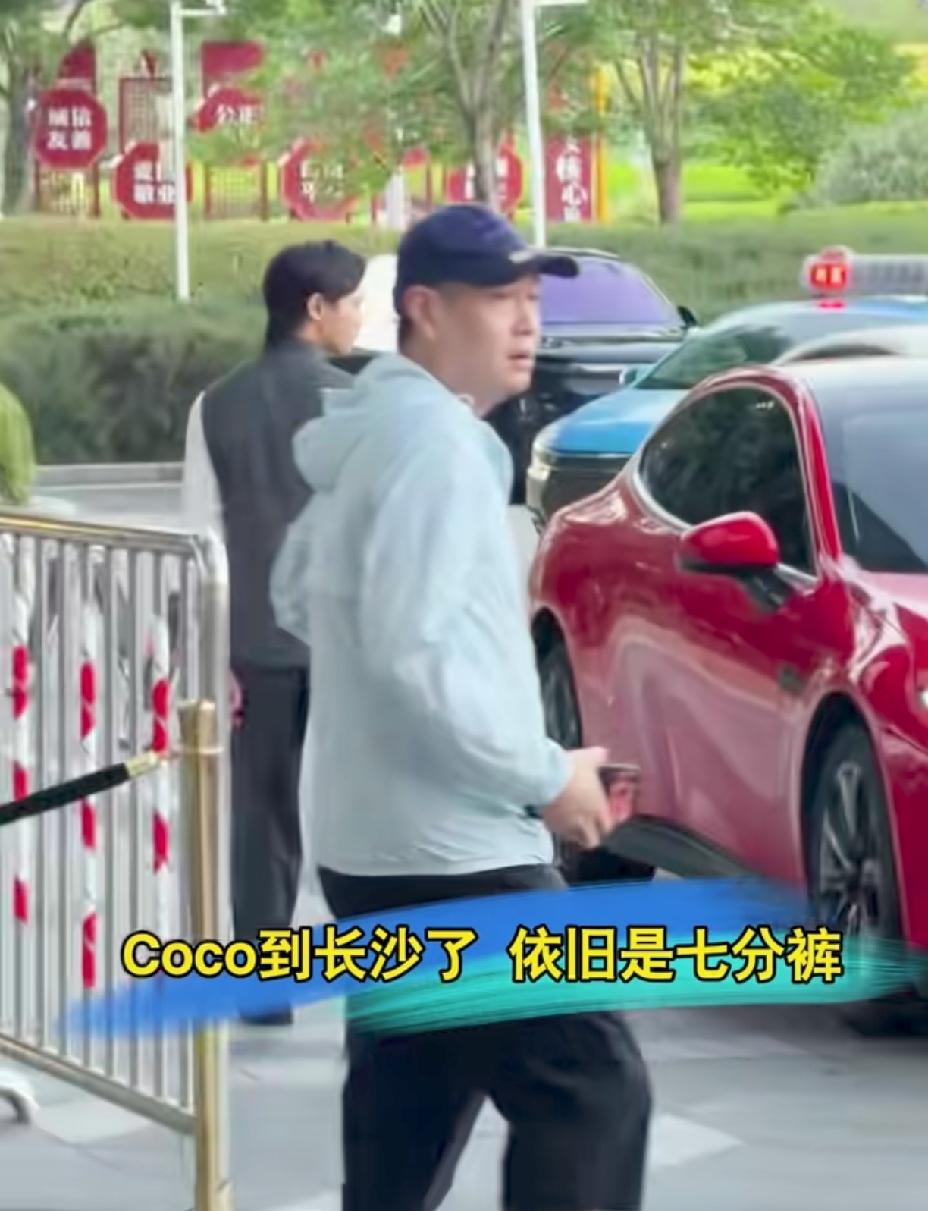 Coco到长沙了，依然还是标志性的七分裤，莎莎还得几天才去，大家慢慢等吧。