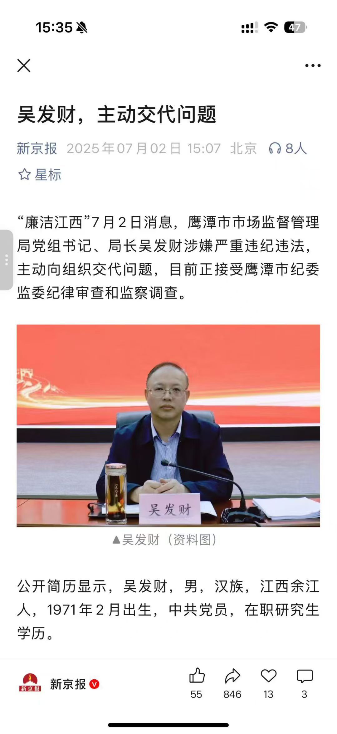 吴发财发财了吗。​​​