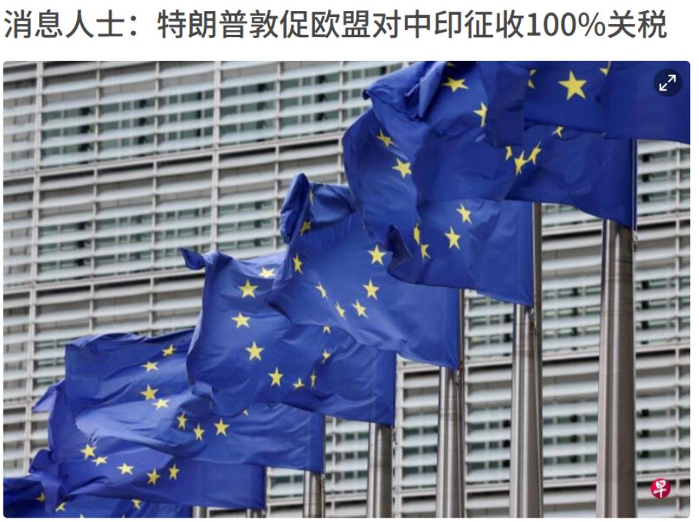 “曲线施压”藏祸心。新加坡联合早报今日报道：“一位美国官员和一位欧盟外交官透露，