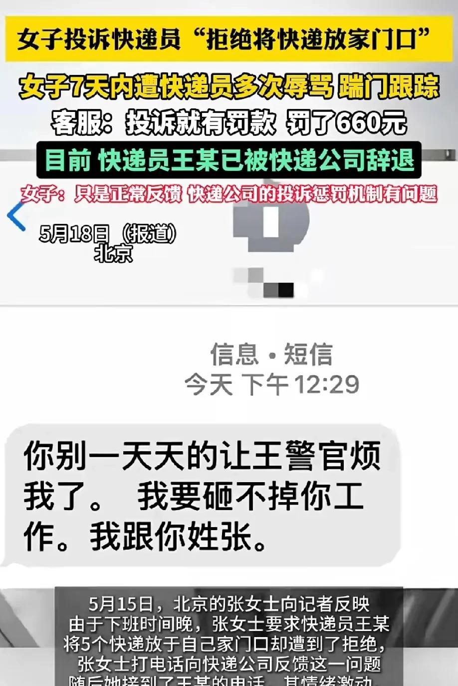 来源:【法治进行时】原来，当天快递员小王在给张女士打电话派送快递时，张女士由于