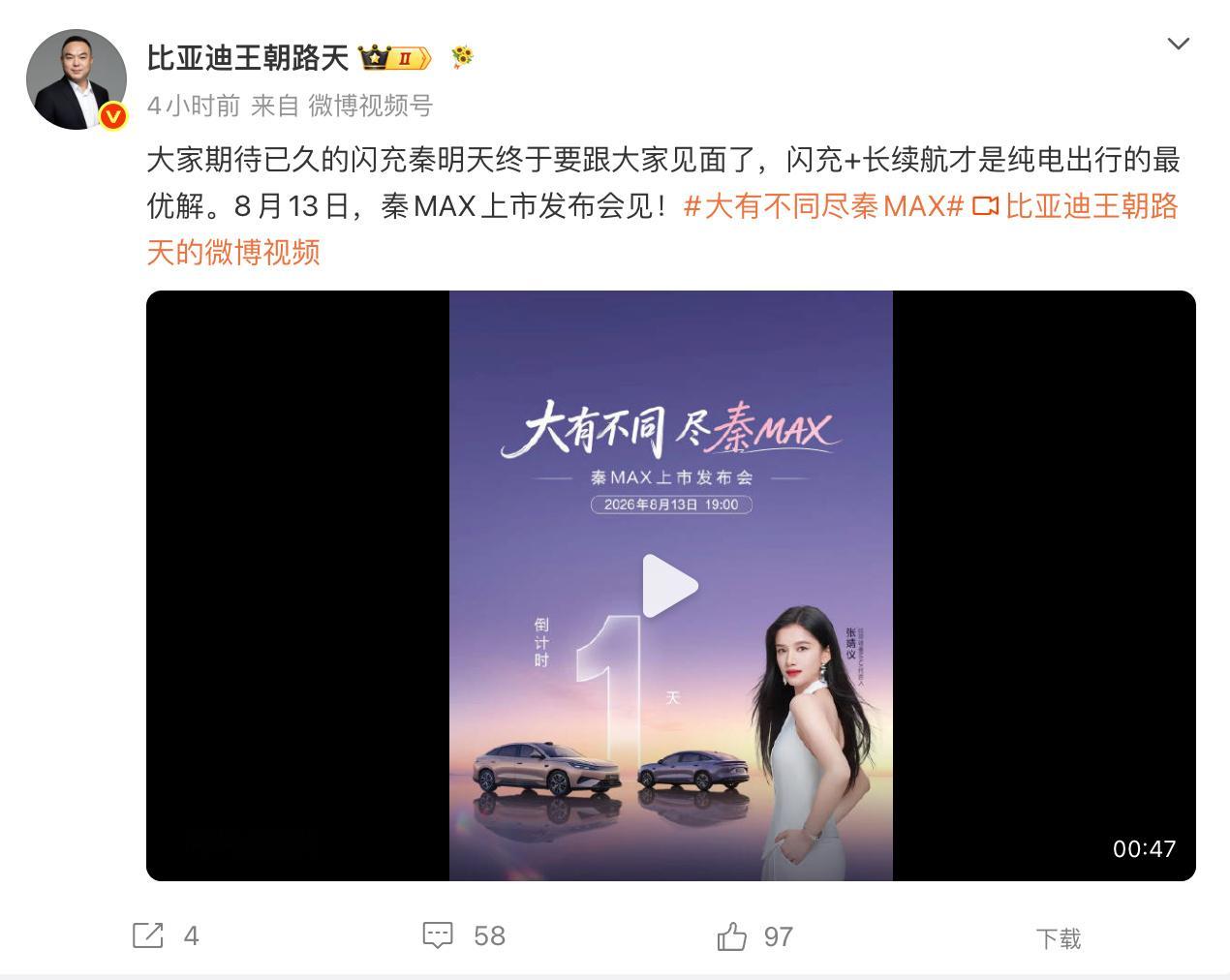 比亚迪秦MAX定档8月13日19:00深圳上市，这台车定位秦L与汉之间...