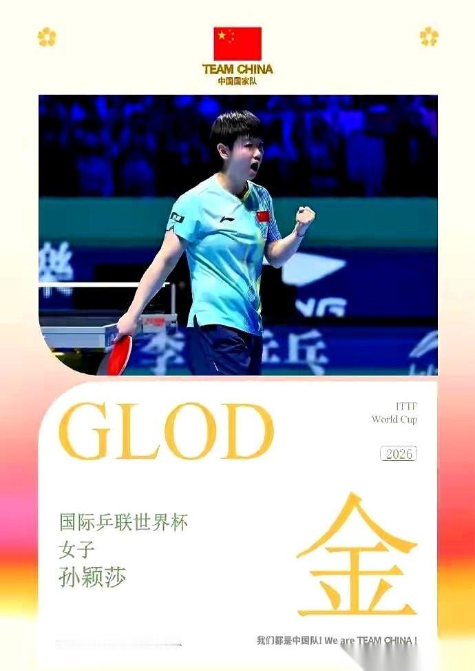 我发现一个关于孙颖莎和王楚钦的怪事。就好像他俩被一根看不见的绳子给捆上了。只