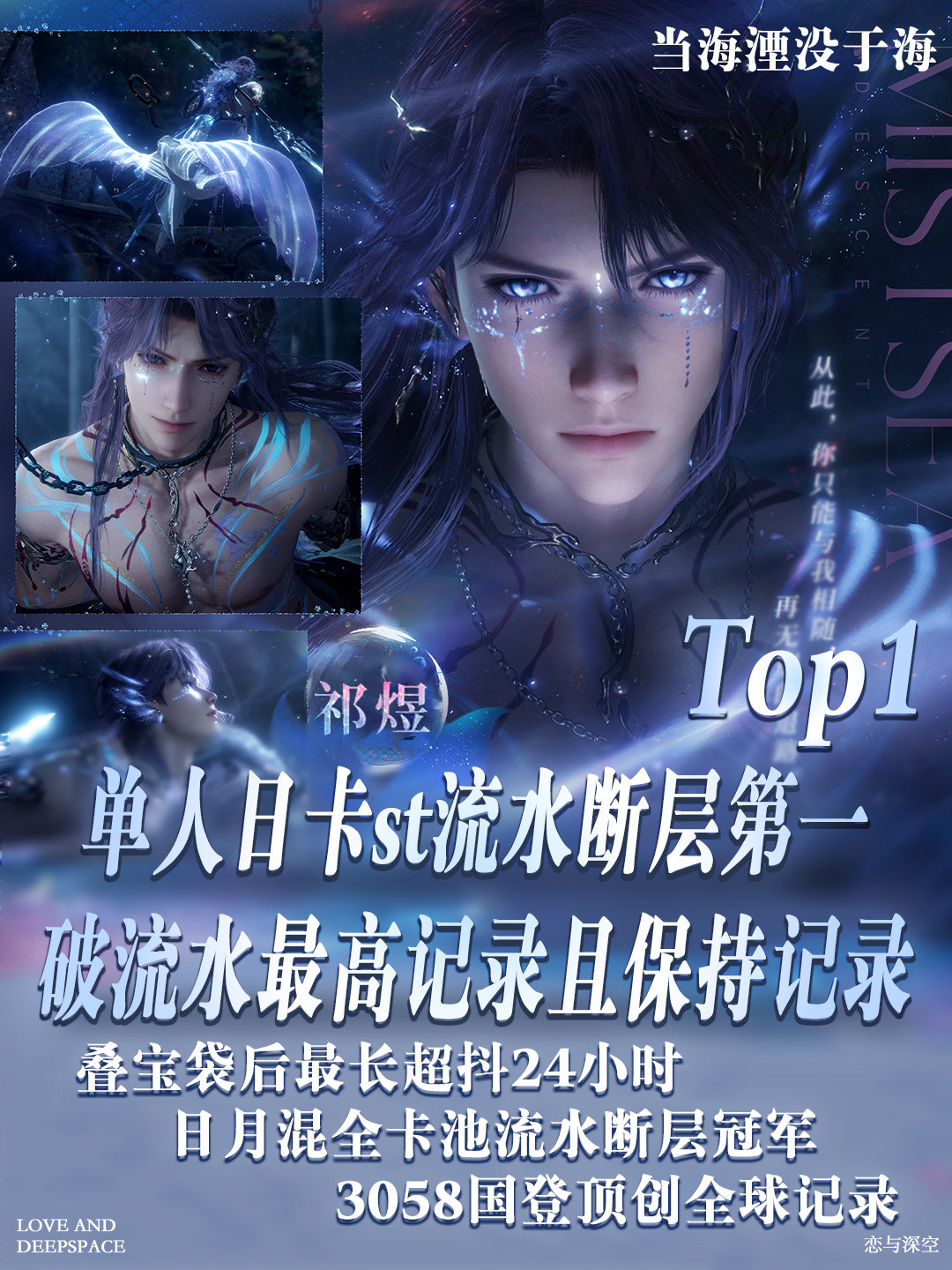 祁煜恋与深空救世主让让都让让恋与深空救世主祁煜来了