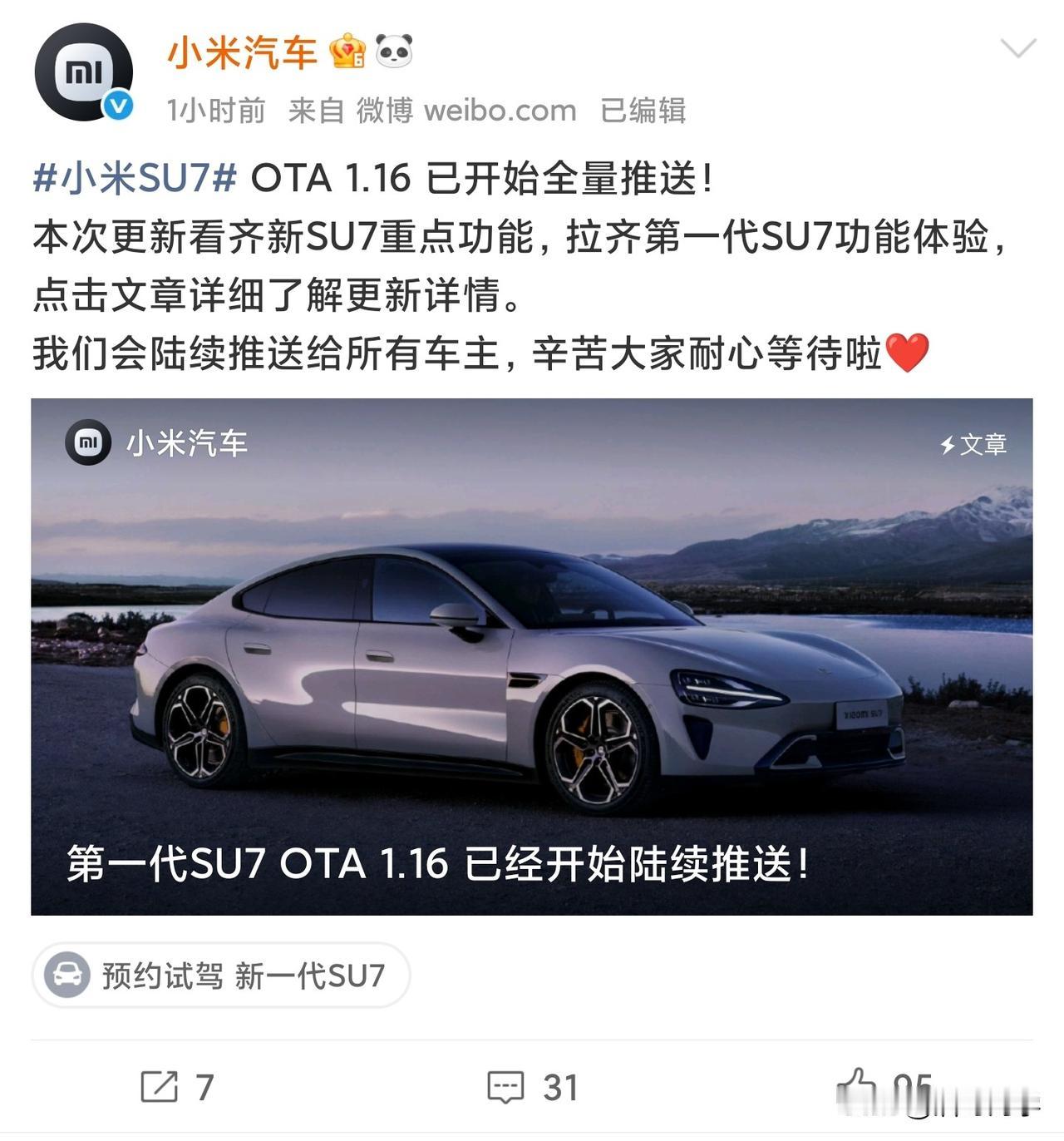 告诉大家一个好消息和坏消息好消息是：小米SU7、SU7Ultra、YU7已经