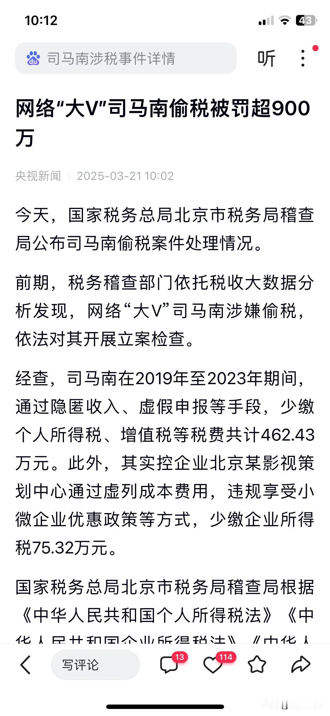 司马南这样爱国人士居然偷税漏税，完全把纳税支持国家建设当成了空气。这样的人居然还