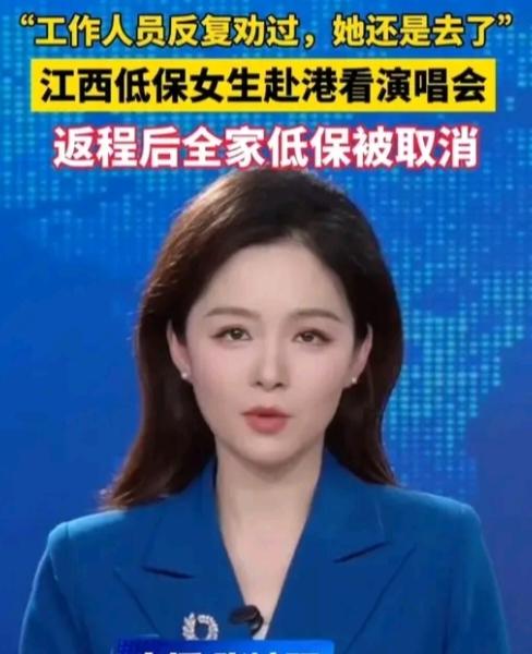 女孩去香港看演唱会被取消低保，她家里的具体情况，女孩父母身体不佳，无法从事体力劳