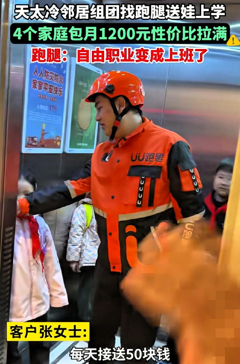 这波“拼跑腿送娃”也太会算账了！自由职业直接变“朝九晚五”天寒地冻的，谁