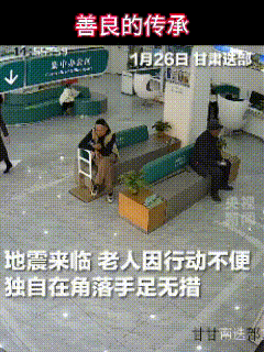 上央视新闻了！善良是中国人骨子里的基因传承！都说，小震不用跑，大震跑不了！