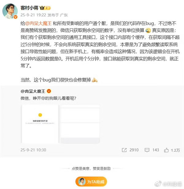 微信员工回应新iPhone提示空间不足iPhone17系列用户不用担心，只是个