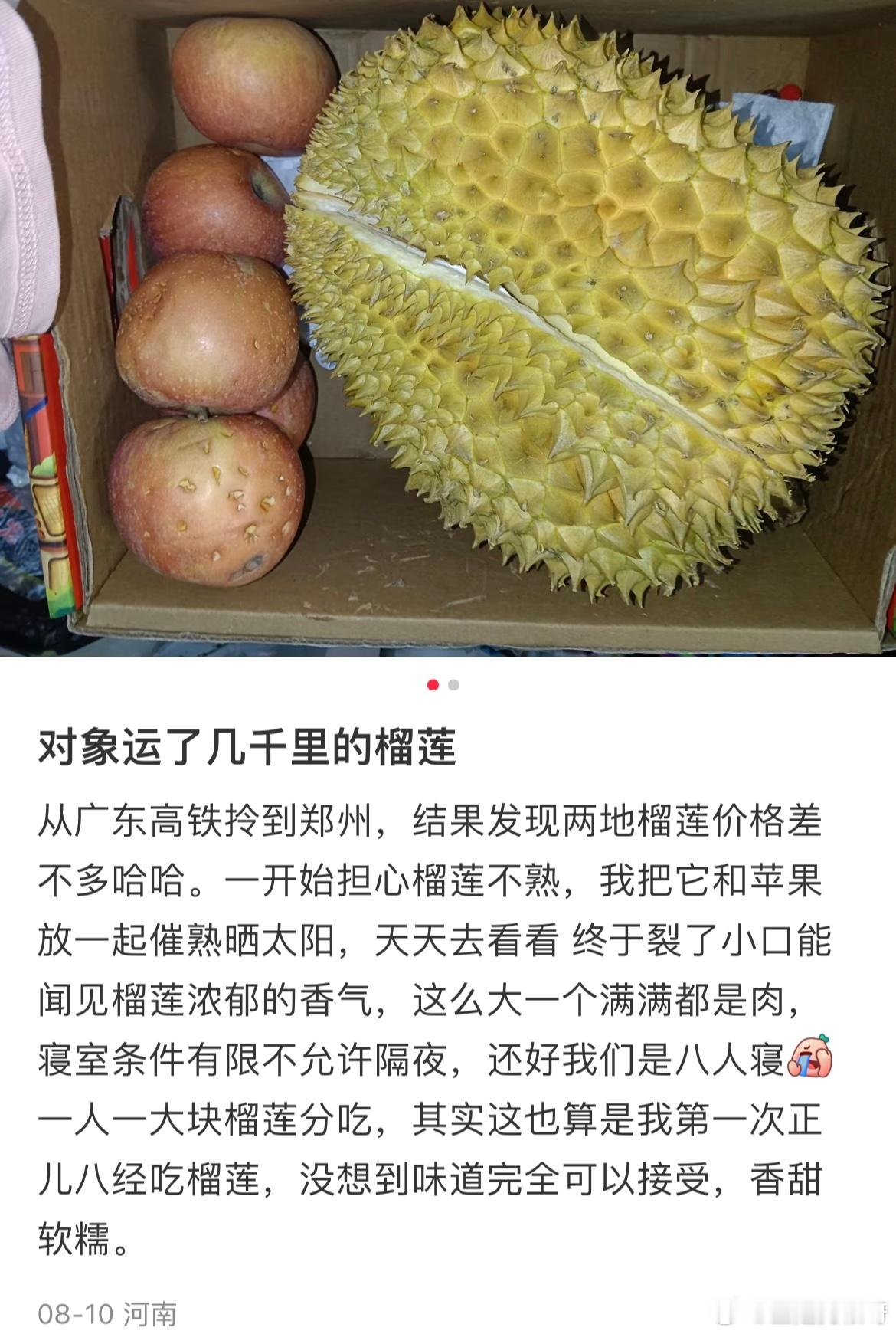 男朋友从几千公里运来的榴莲​​​
