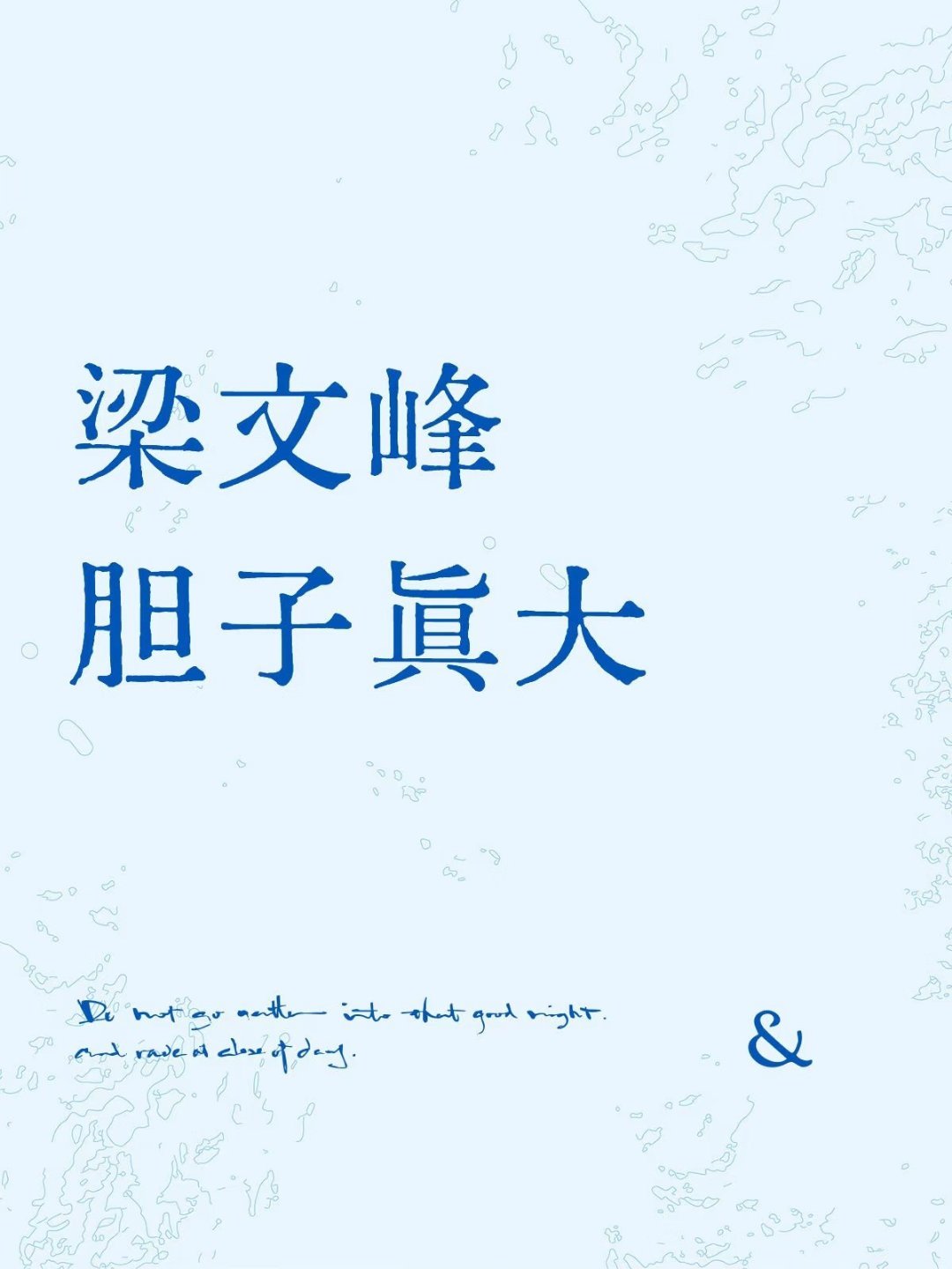 梁文峰胆子真大四小时投资人会议实录流出，我发现他的预判真大胆：  1）...