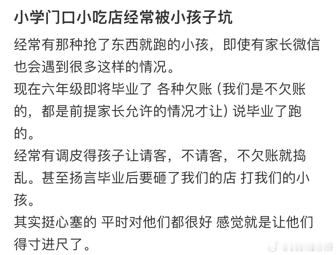 小学门口小吃店经常被小孩子坑​​​