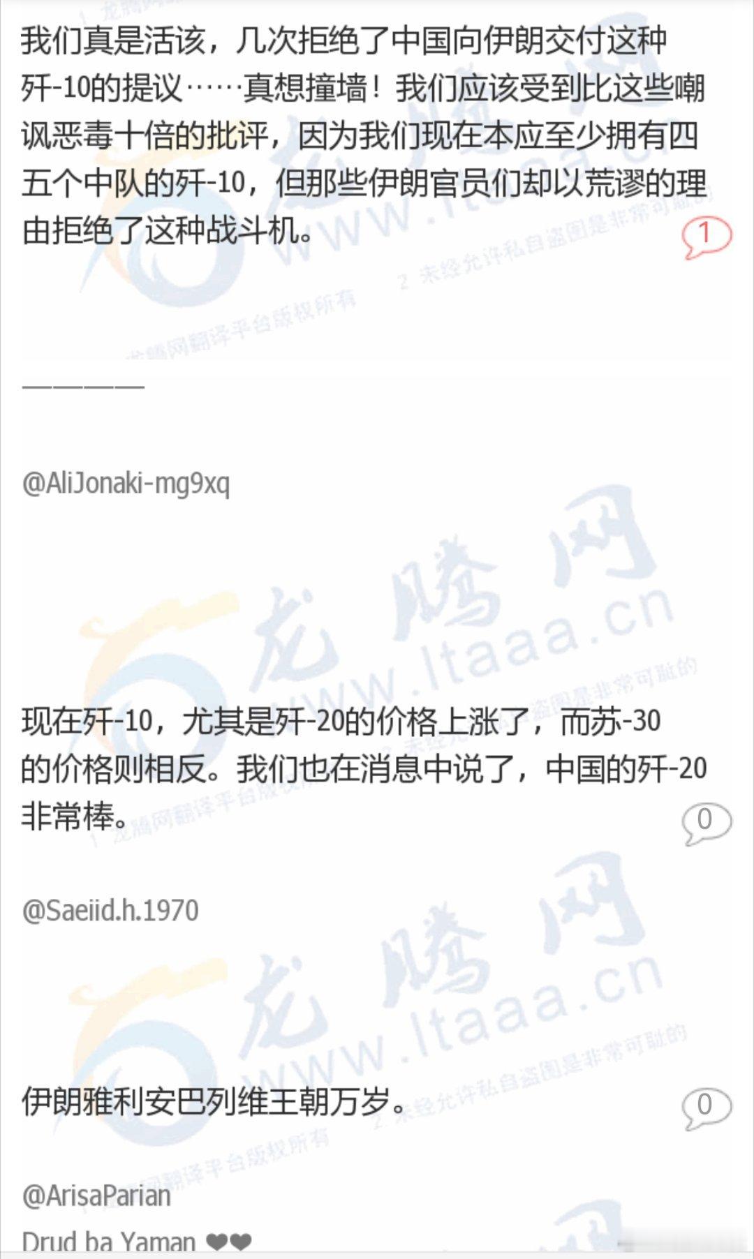 咦，没想到最破防的是伊朗网友。他们对伊朗放弃歼10C改买苏35一事痛心疾首以头抢