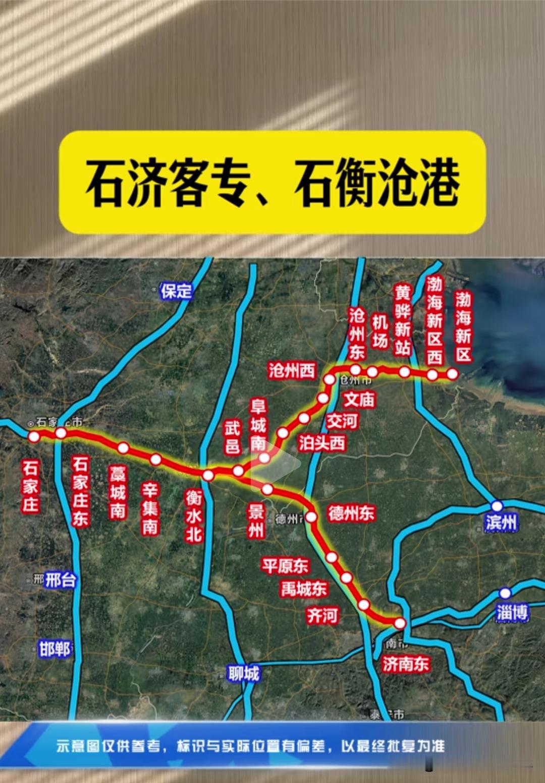 河北人必看！石济客专+石衡沧港组合线，今年年底全线通车！河北老乡别再绕路跑