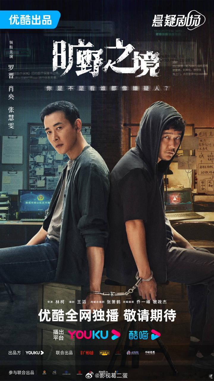 拍摄于2022年，35集公安题材反诈涉案剧《旷野之境》优酷分销爱奇艺，变优酷+