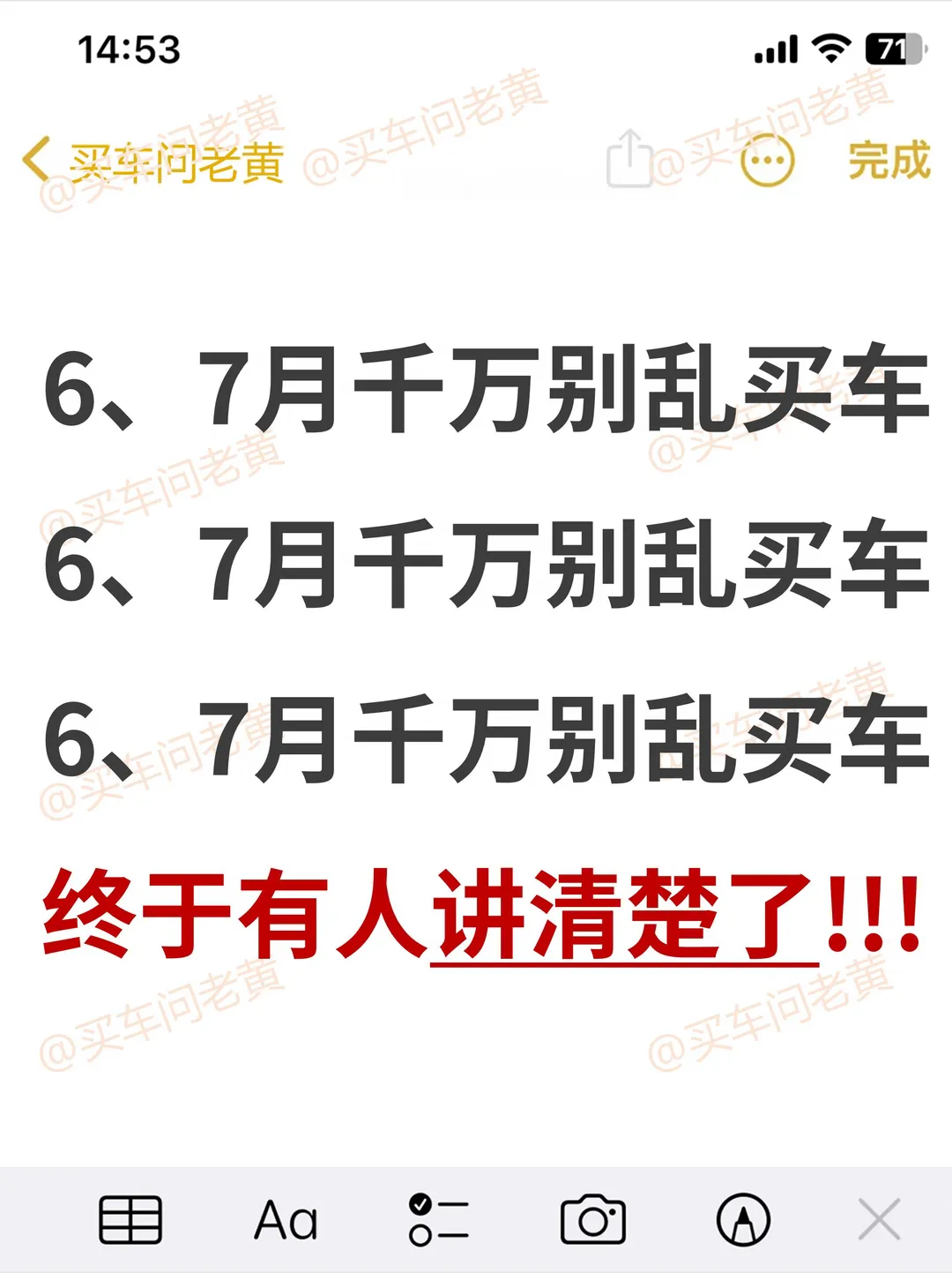 6、7月千万别乱买车！终于有人讲清楚了~