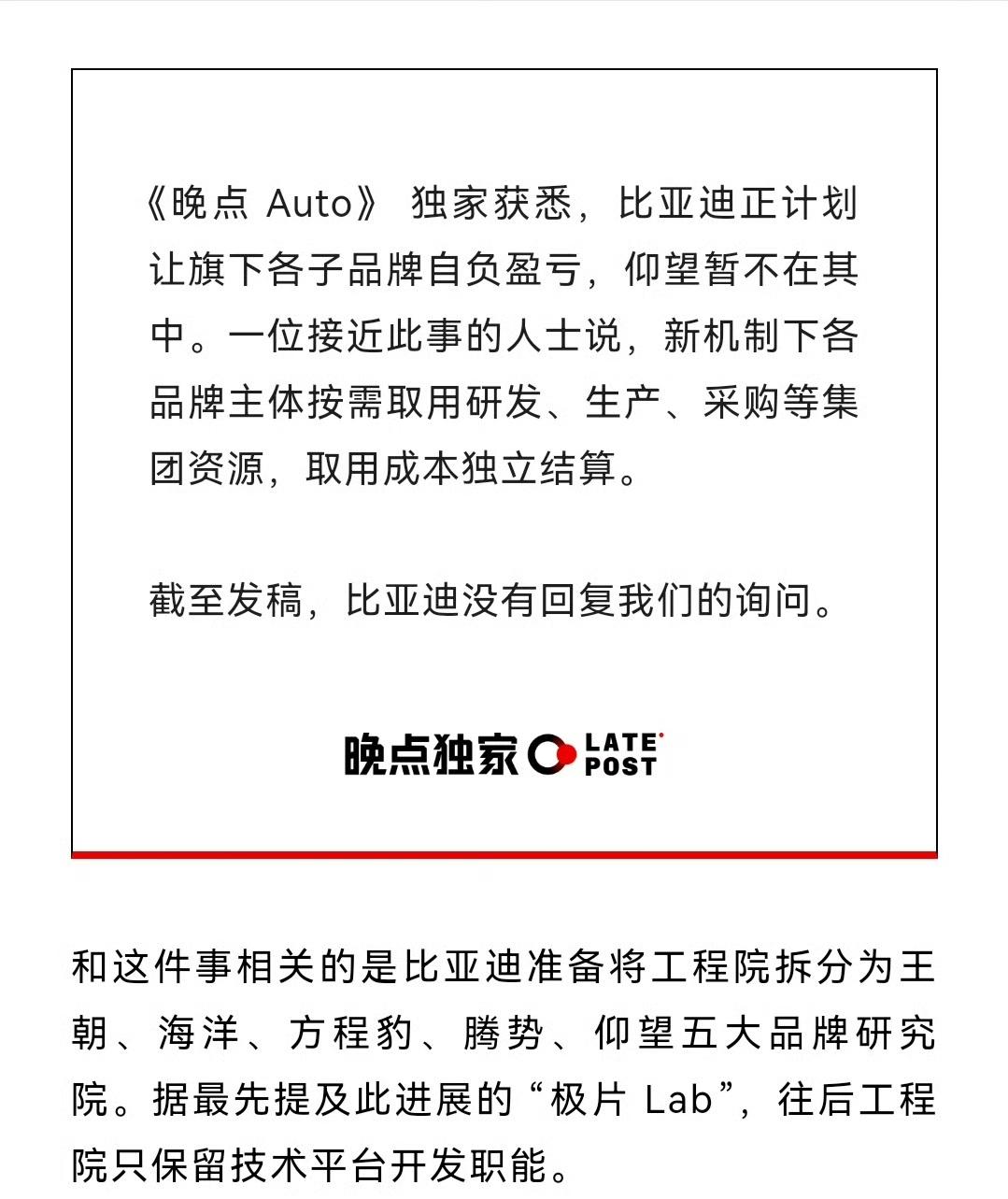 王传福应该已经动手了！比亚迪即将将工程院拆分为王朝、海洋、方程豹、腾势、仰望五大