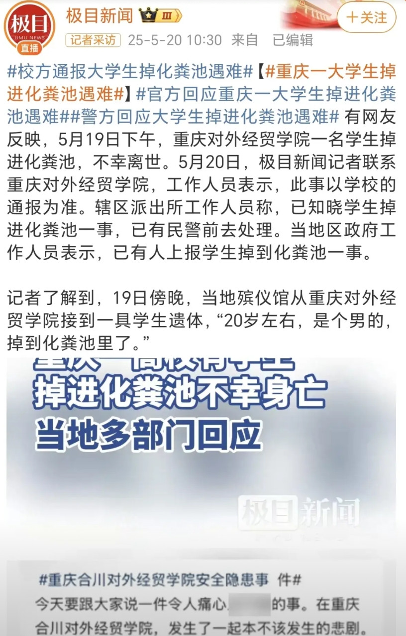 5月19日下午，重庆合川对外经贸学院发生一起本不该发生的悲剧。一名20岁的男生在