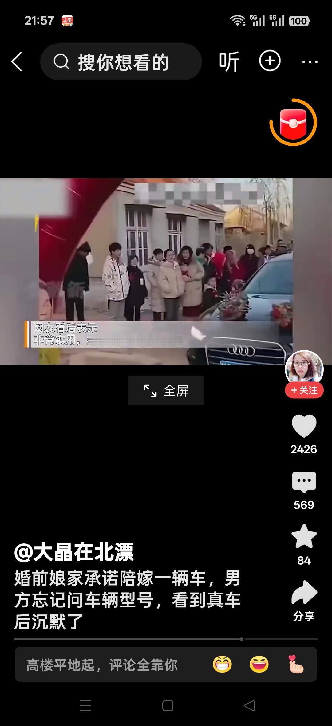 婚前娘家承诺陪嫁一辆车，男方忘记问车的型号了，看到真车后沉默了，是一辆老头乐。网