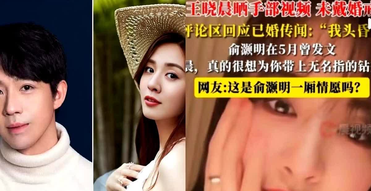 这剧情比电视剧还抓马！俞灏明急于表白并不是王晓晨有新恋情，而是王
