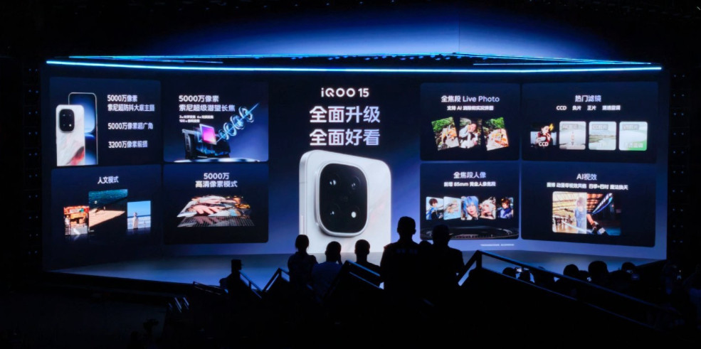 iQOO15拍照配置直接拉满！主摄是5000万1/1.56英寸大底，还有
