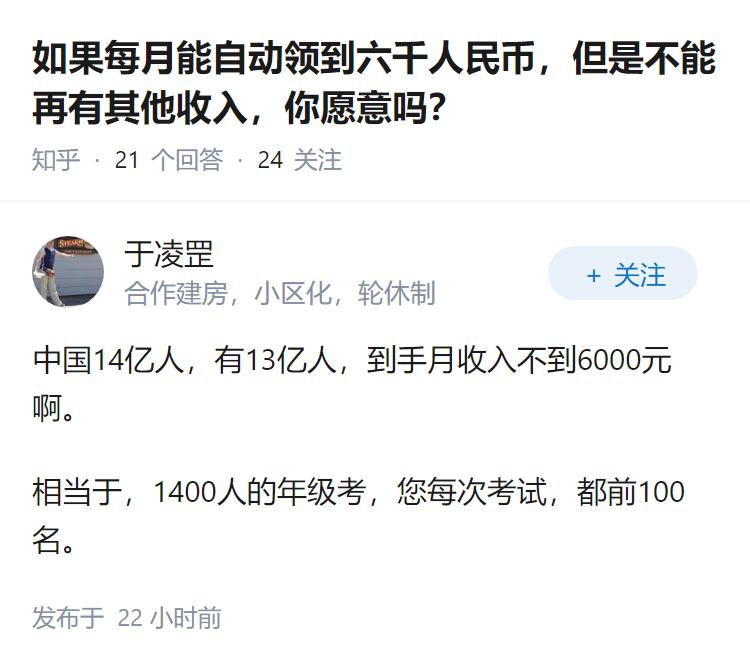 如果每月能自动领到六千人民币，但是不能再有其他收入，你愿意吗？