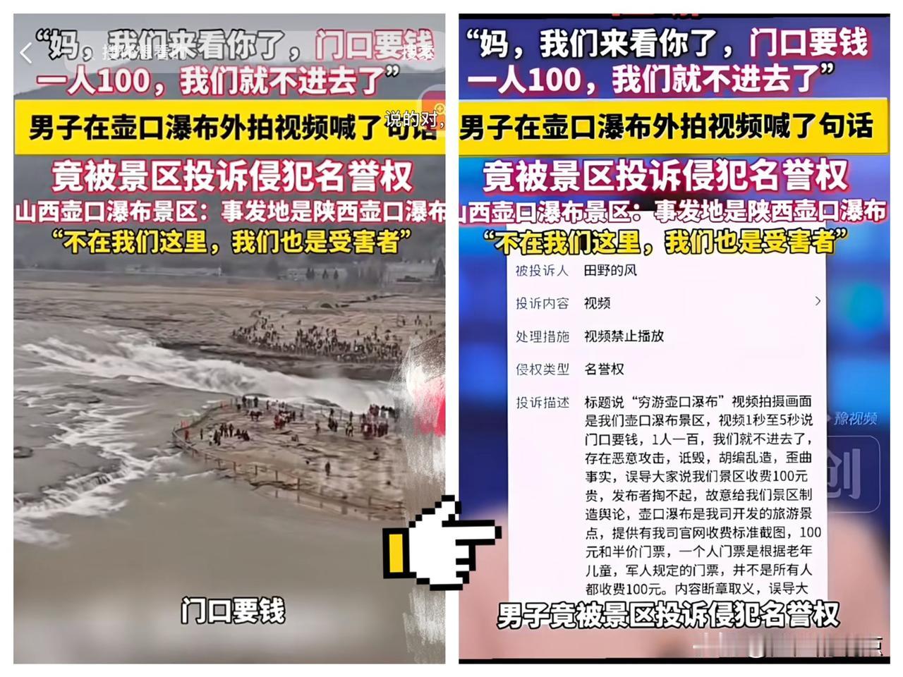 笑发财了！离谱，现在出门旅游，难道连句大实话都不能说了？壶口瀑布门口，一男