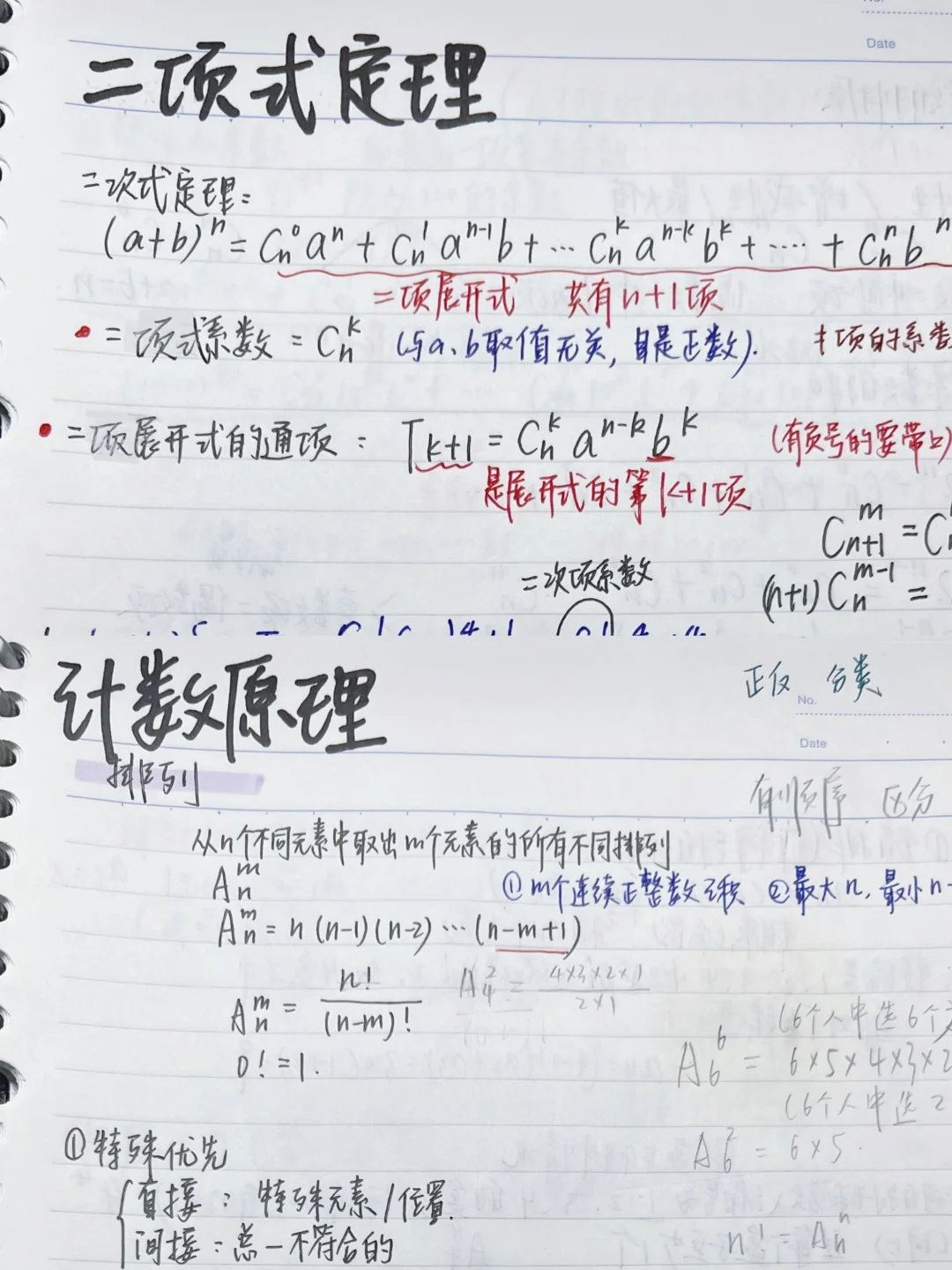 数学|半期急救指南