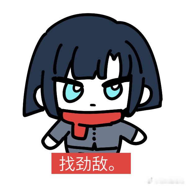 打游戏打到贤者时间摸了几个表情包【没画几个但强行凑9之后慢慢收集烂梗不定期更新