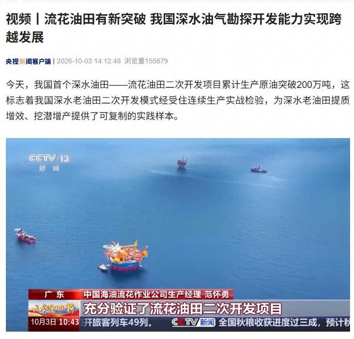 国运来了挡都挡不住！南海海底传来巨响！4000万吨原油从305米深喷涌而出，不是