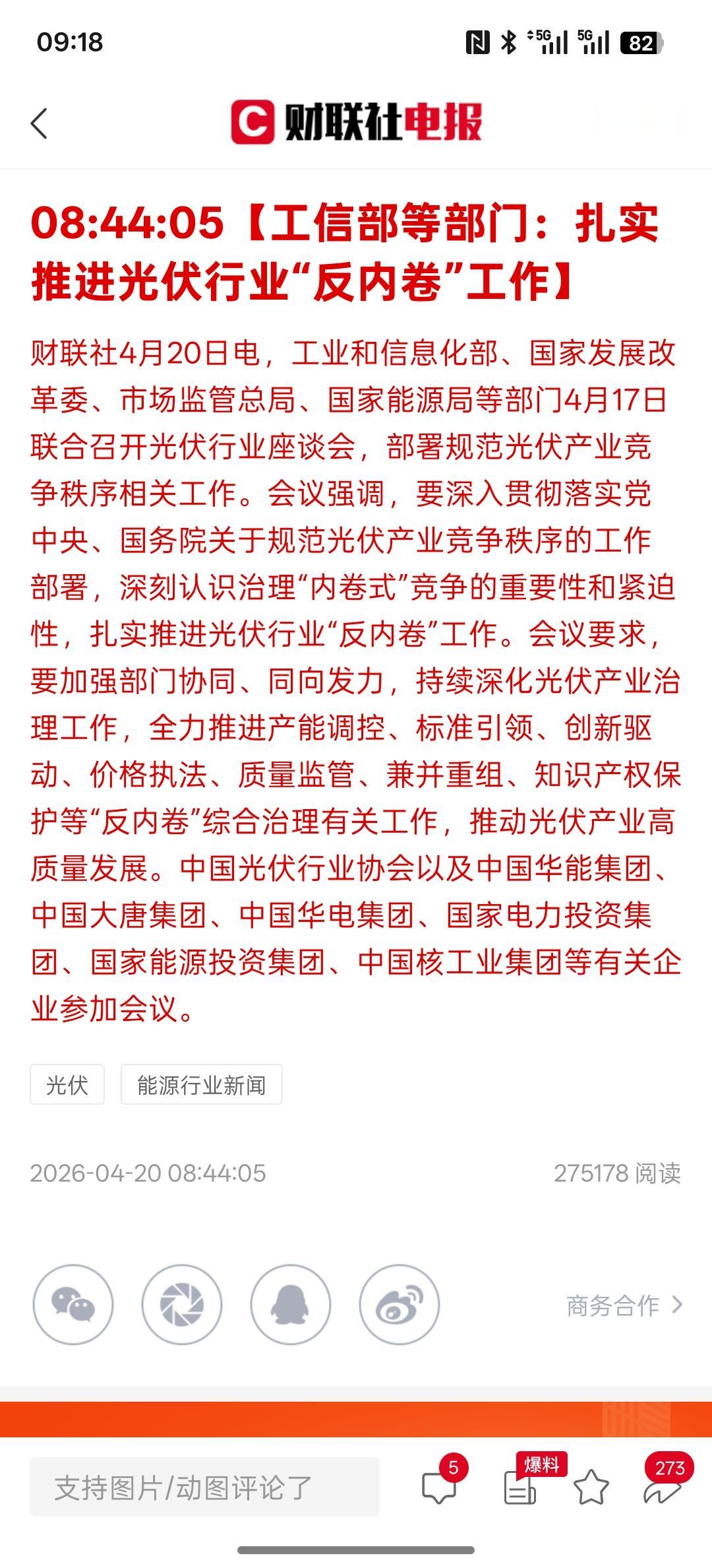 利好光伏，相关部门要求，扎实推进光伏产业反内卷的工作，这一次要真正落实对光伏行业