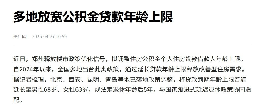 房贷年龄又延长!多地发钱“催婚”,买房结婚更容易了吗?