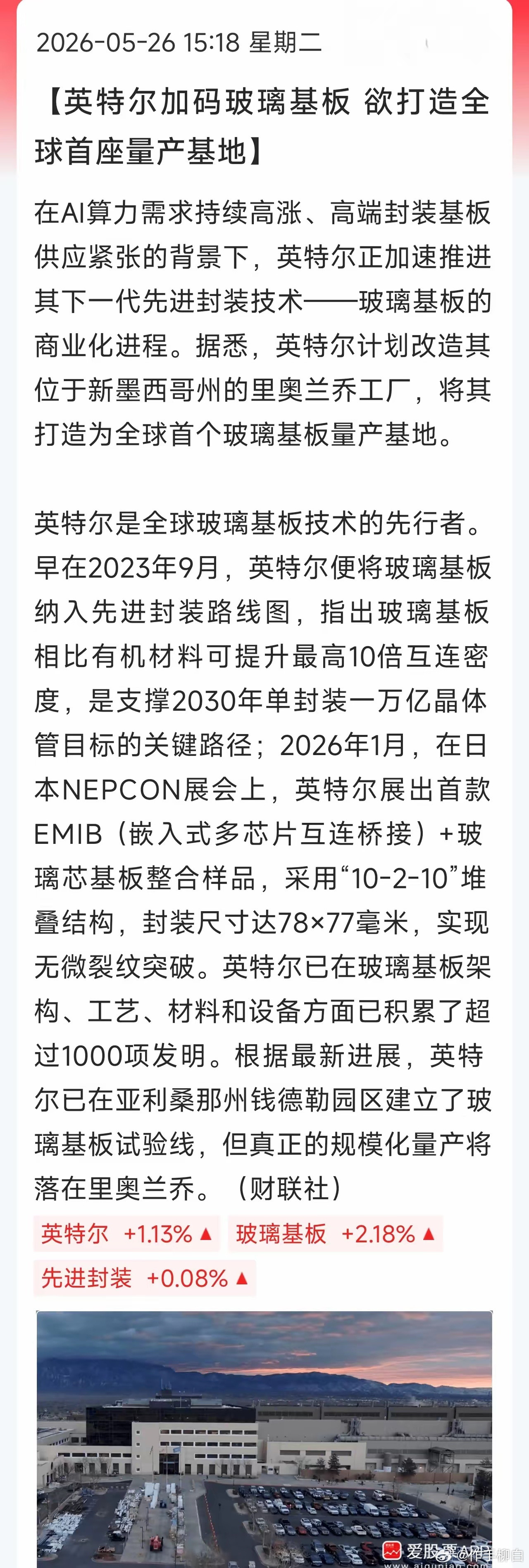 英特尔放大招，全球首个量产基地落地AI算力越烧越猛，高端封装基板直接断货，英特尔