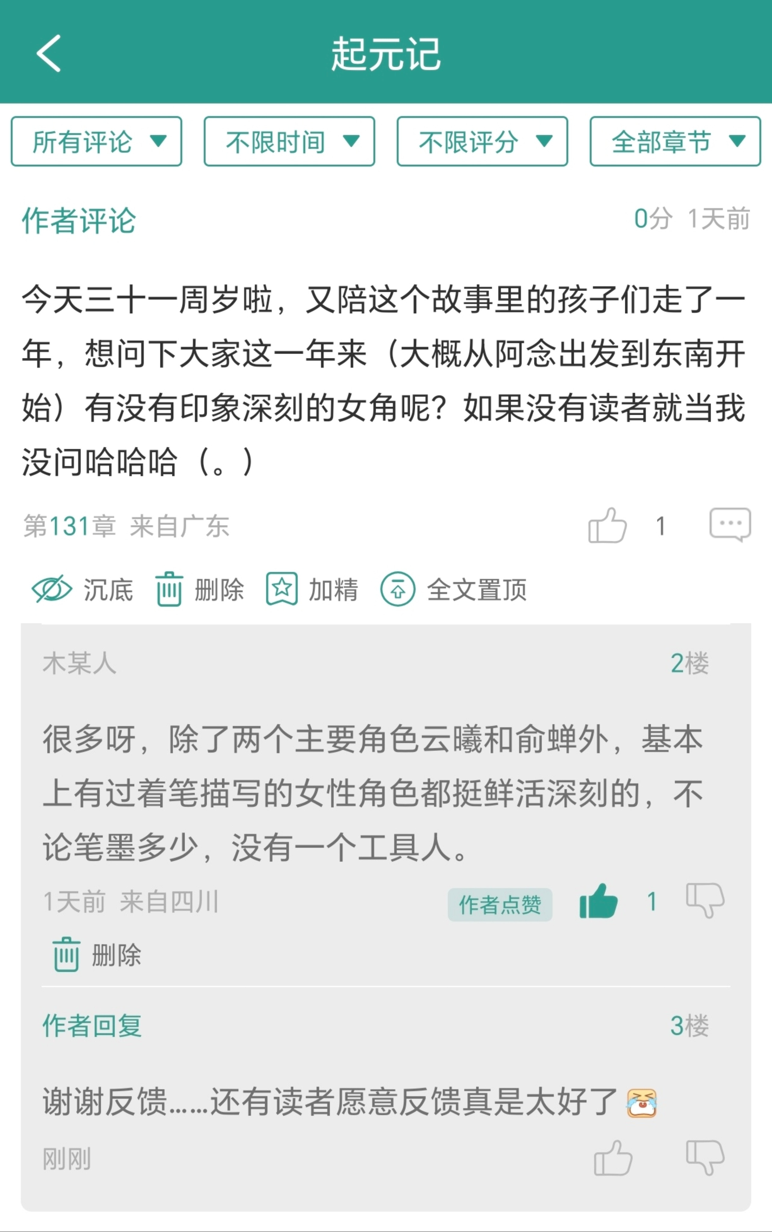 只要每天反复做心理建设“我已经没有读者了”，看到有一两个读者出现在评论区就会很欣