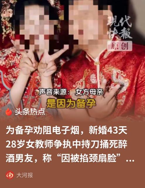 山东聊城，28岁女教师与男友刚举办完婚礼，因打算备孕，见男友喝完酒后在家楼下吸电