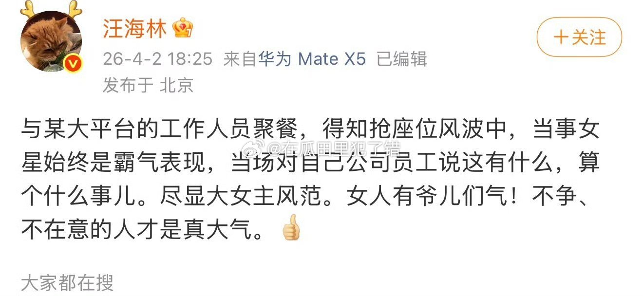 汪海林发文谈抢座位事件