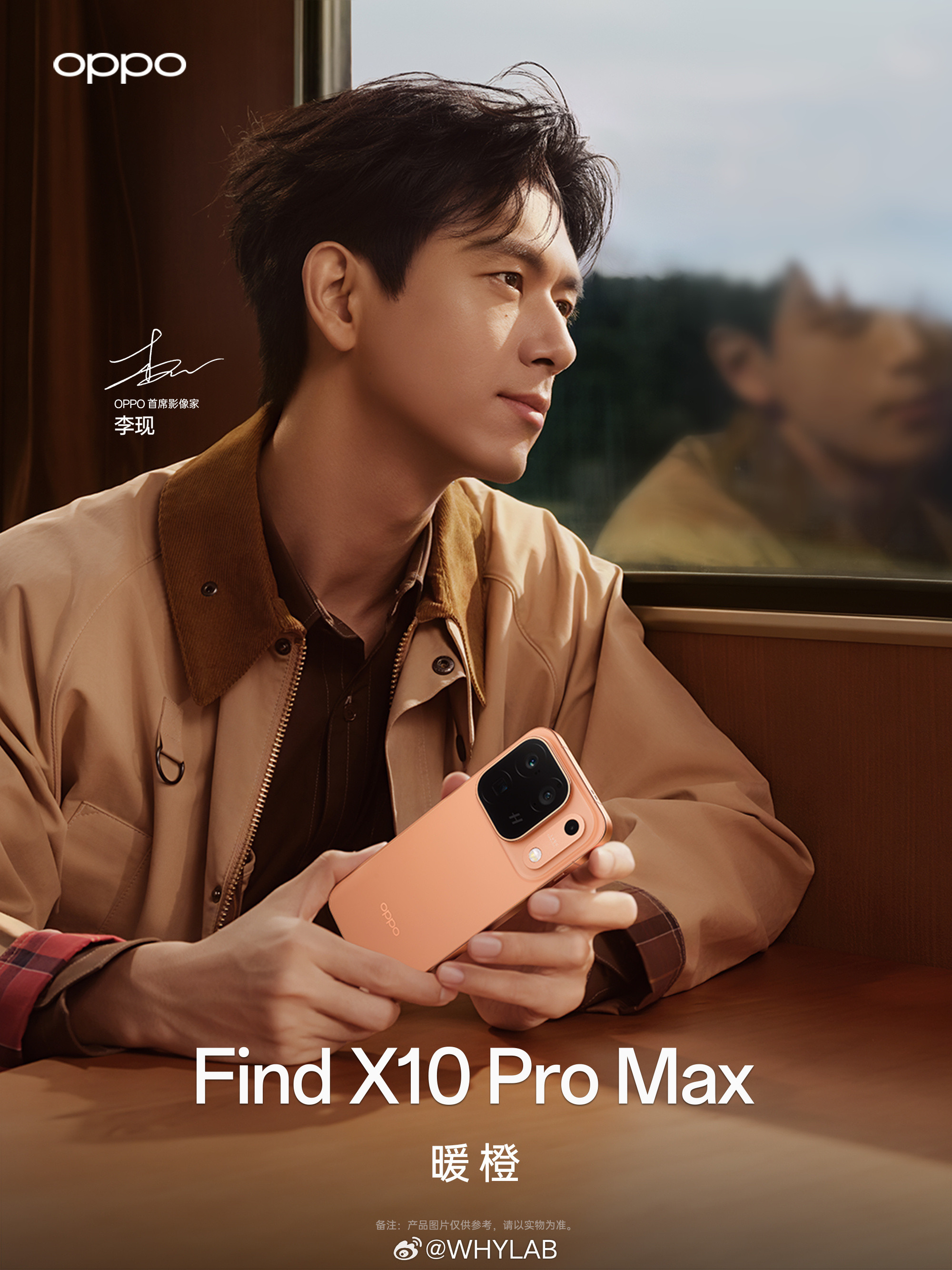 李现代言OPPOFindX10ProMax，一共三款配色，暖橙、月白、