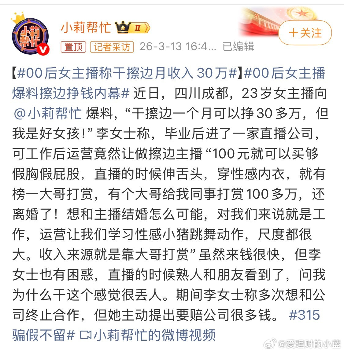 00后女主播称干擦边月收入30万我也想擦边补仓。