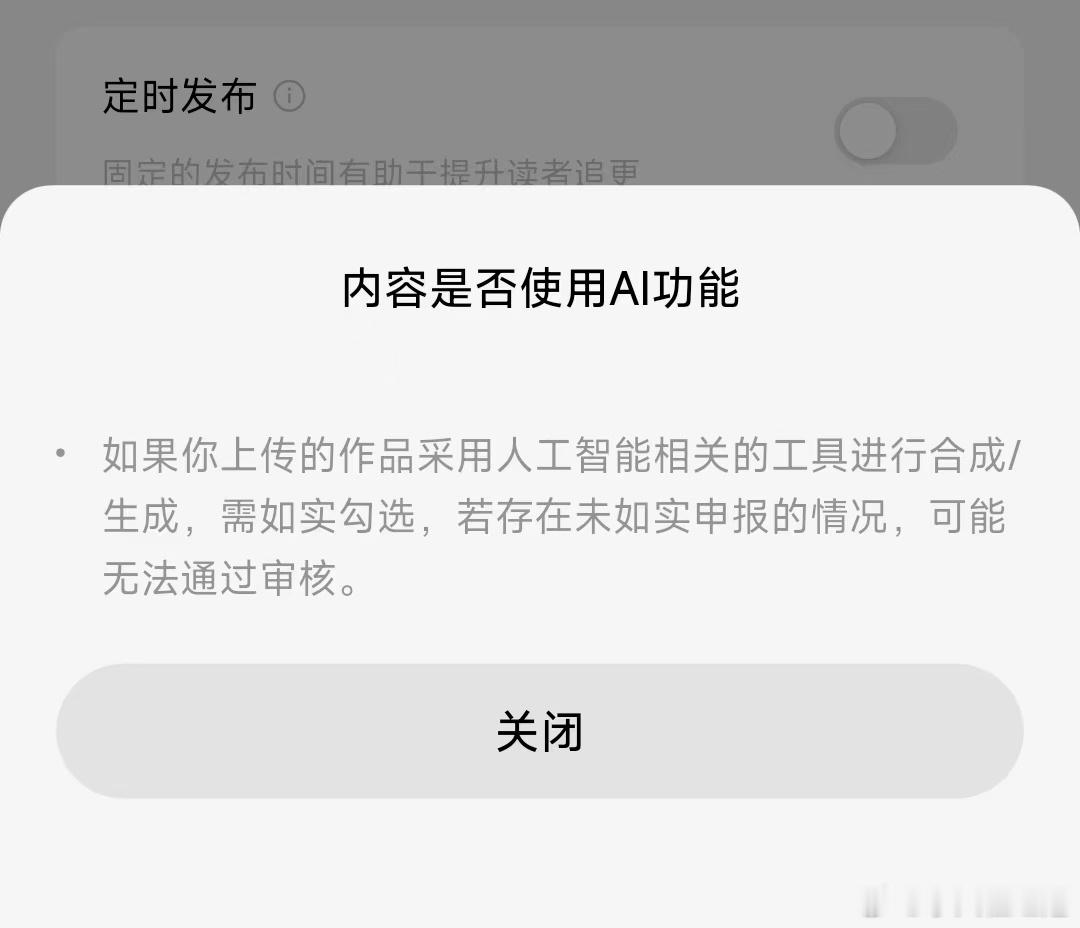 这是番茄小说的提交界面，会问你是否用了Ai
