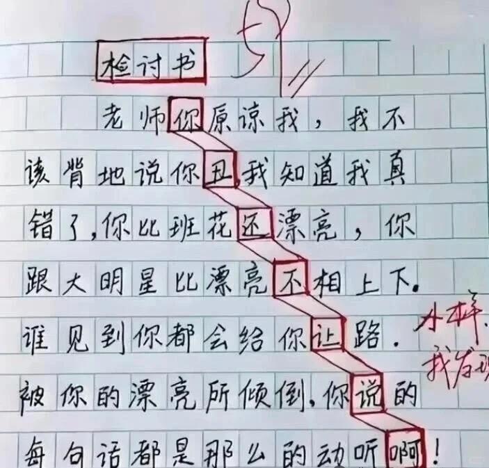 小学生搞笑作文《检讨书》，藏的够深啊，还是被老师发现了。老师直接给59分！