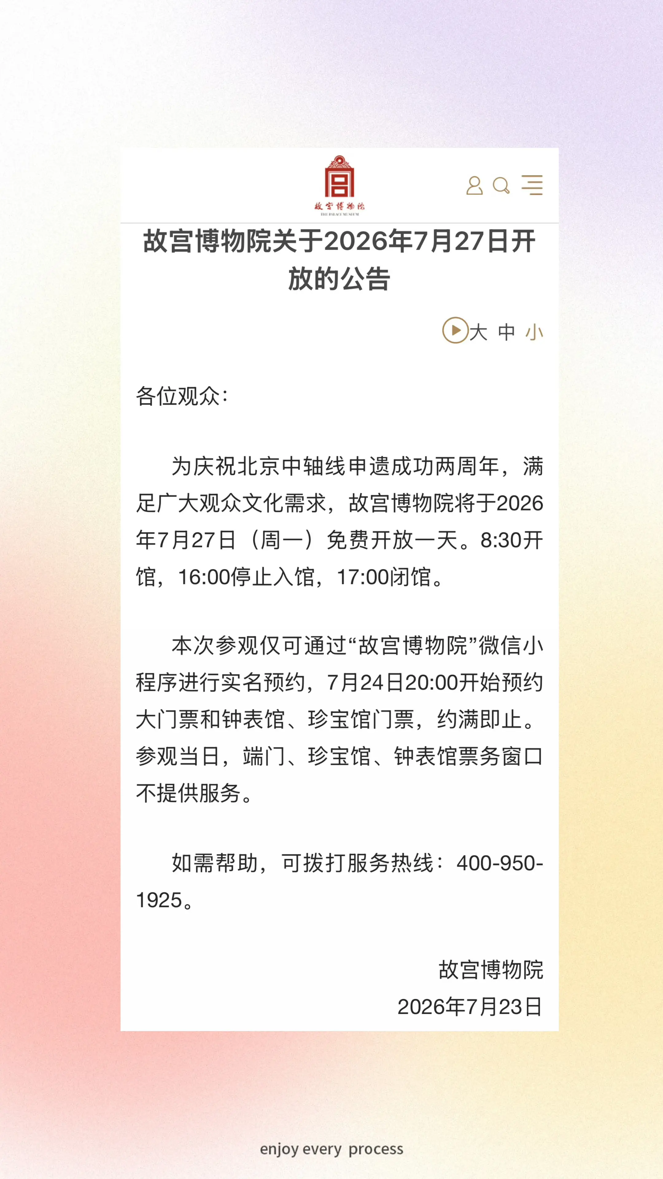 没约到故宫的来看这个。来北京旅游没约到故宫的，明天可以试试这个
