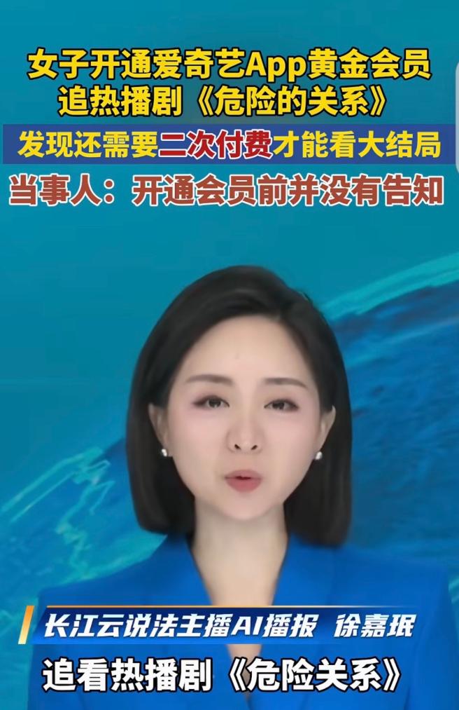 “套路防不胜防！”湖北武汉，一女子为了追22集电视剧《危险关系》，一咬牙花钱开通