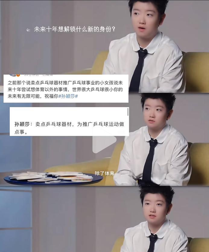 孙颖莎：卖点乒乓球器材为推广乒乓球运动做点事！5月9日，孙颖莎在采访中表示，