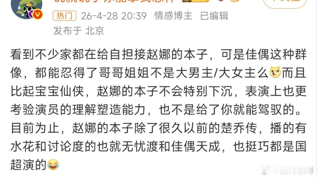最近佳偶天成不仅播的很好口碑也愈涨愈烈，不少人想接赵娜，可以接，但很不巧，佳偶和