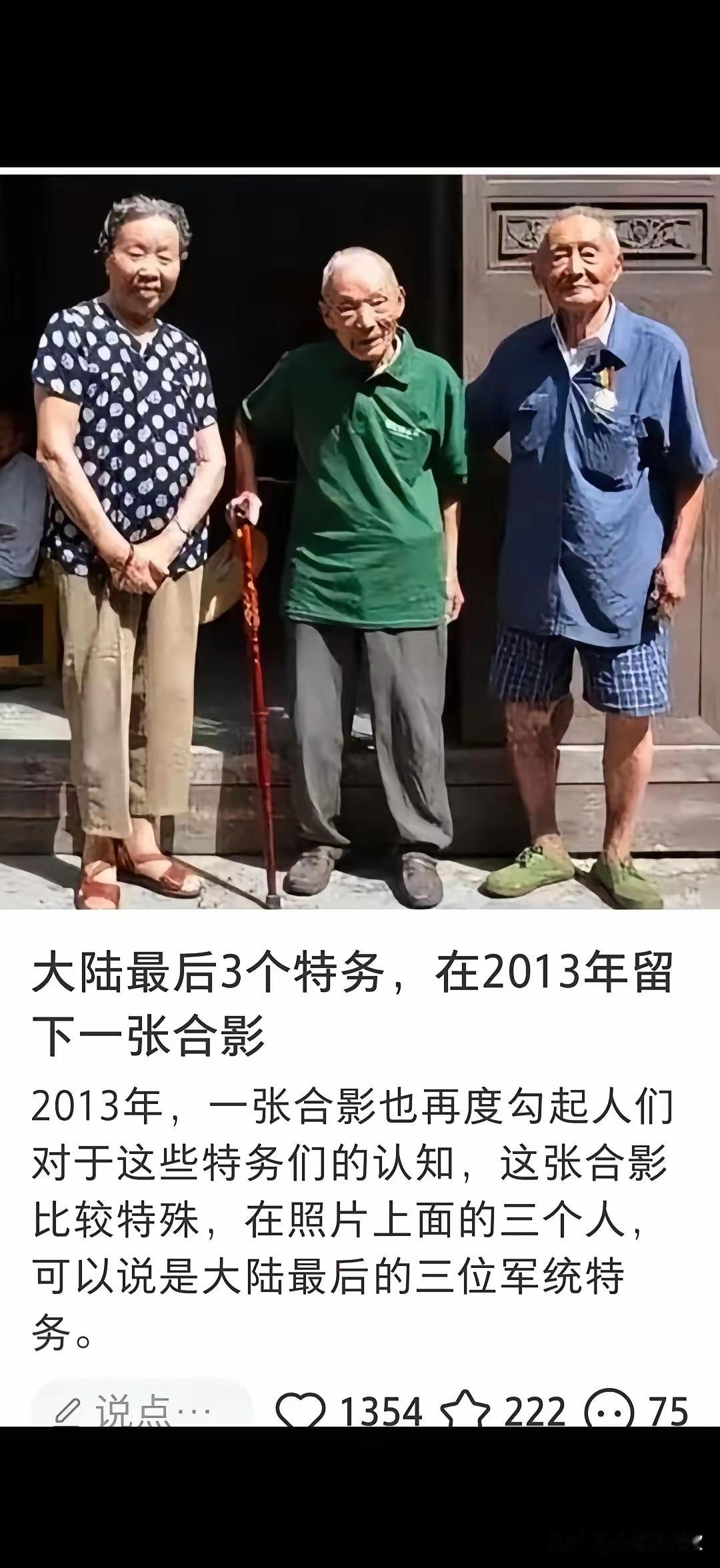 大陆最后3个特务，在2013年留下一张合影2013年，一张合影也再度勾起人们对